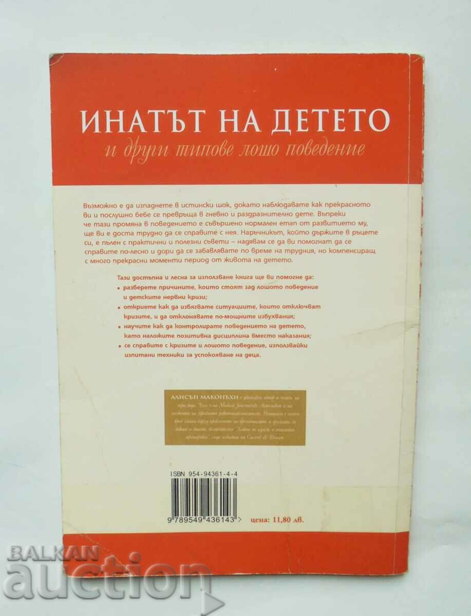 The Stubborn Child and Other Types... Alison McConaughey 2005 with price 10.00 BGN | € 5.11 The Stubborn Child and Other Types... Alison McConaughey 2005 with price 10.00 BGN | € 5.11