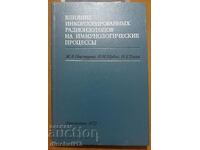 Влияние инкорпорированных радиоизотопов на иммунологические