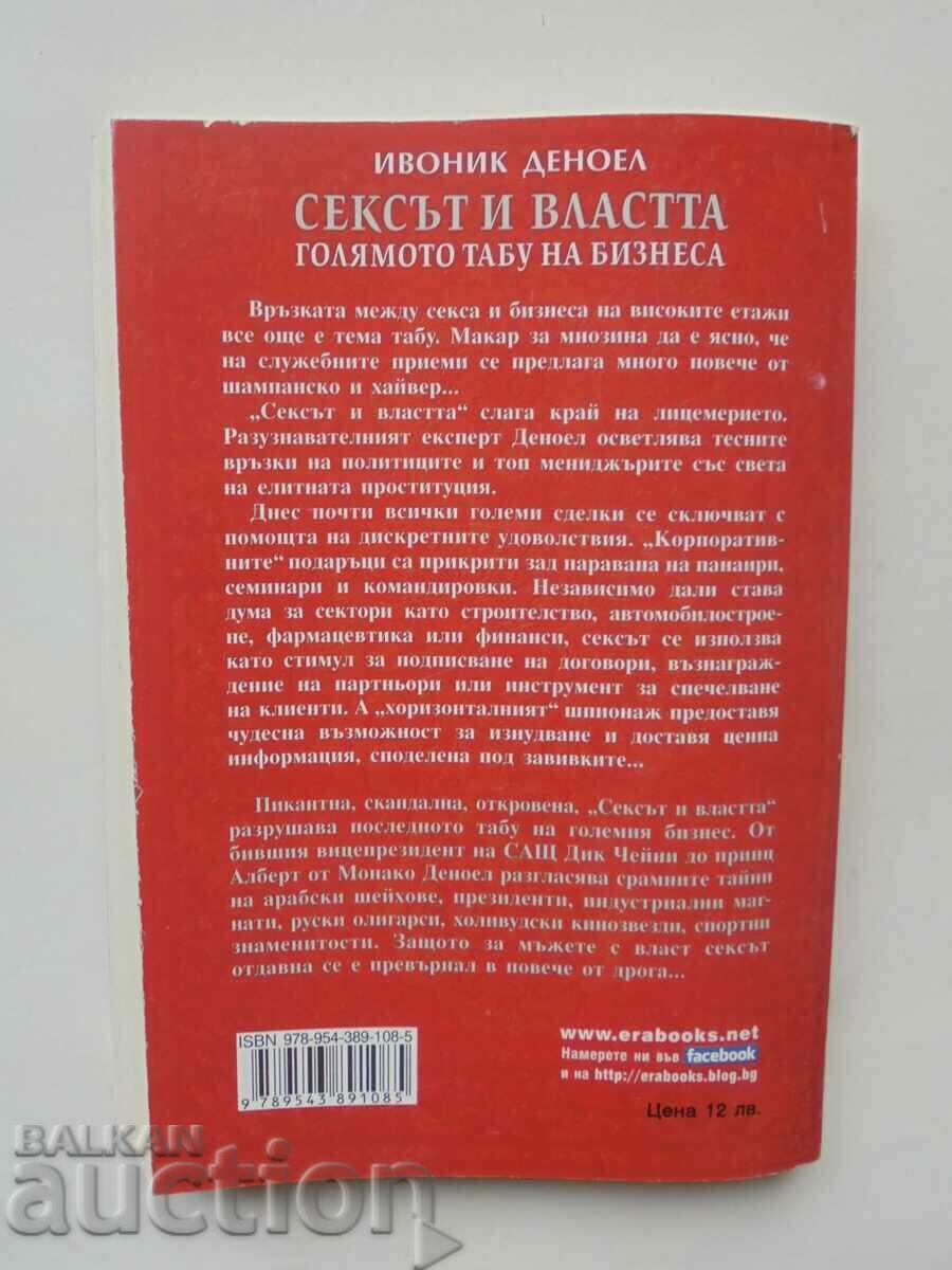 Sex and Power The Great Taboo of Business Ivonic Denoel 2010 with price 10.00 BGN | € 5.11 Sex and Power The Great Taboo of Business Ivonic Denoel 2010 with price 10.00 BGN | € 5.11