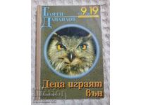 Georgi Danailov: Copiii se joacă afară