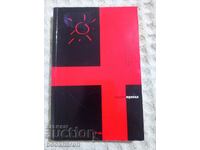 A. Konstantinov/K.Terziyski/M.Karbovski: Proiectul Trinity