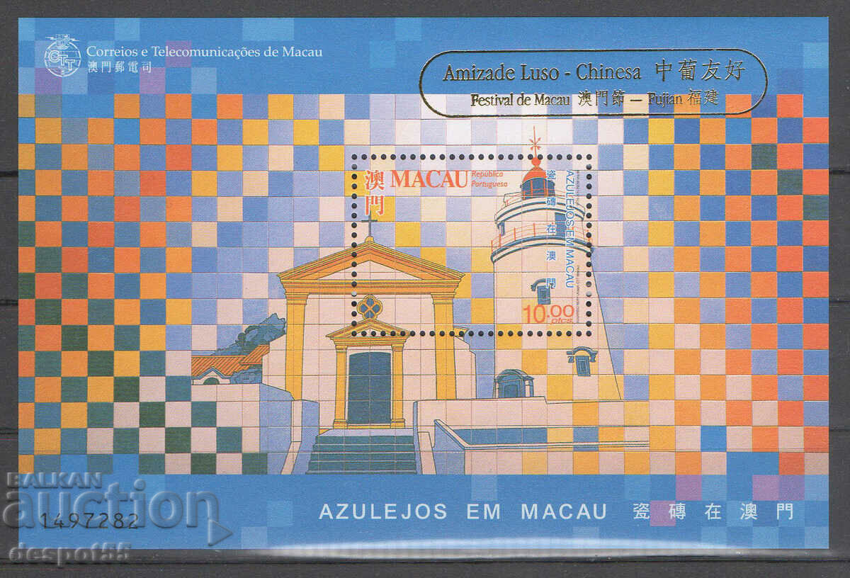 1998. Macau. Tiles by Eduardo Neri. Block.