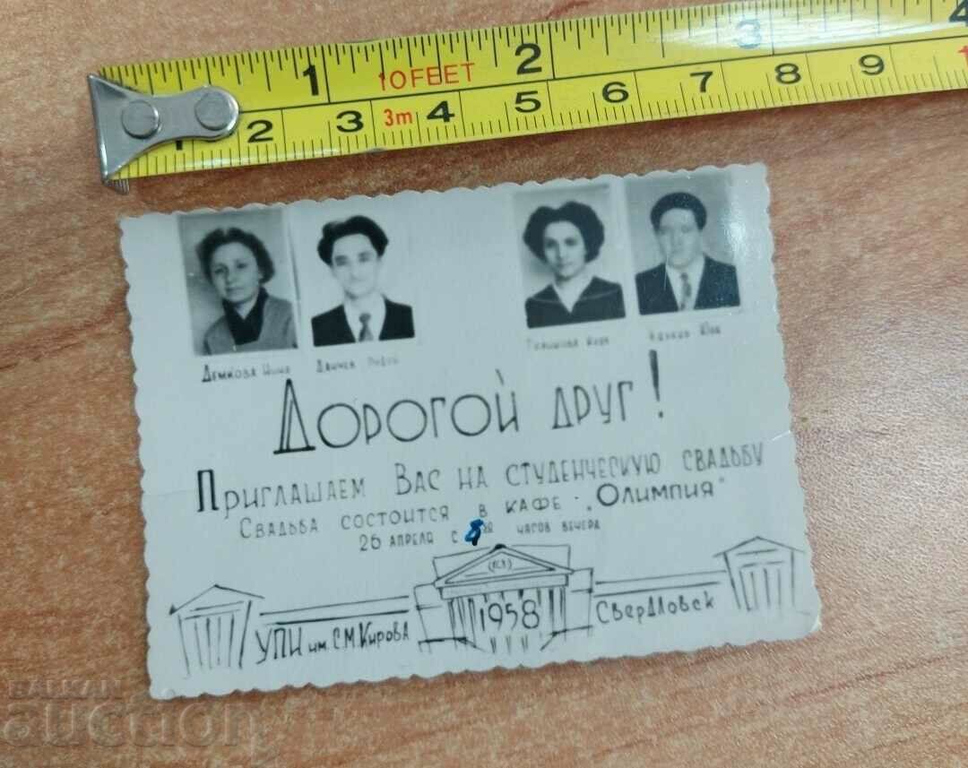 1958 ΦΟΙΤΗΤΙΚΟ ΠΡΟΣΚΛΗΤΗΡΙΟ ΓΑΜΟΥ