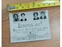 1958 INVITAȚIE DE NUNTĂ STUDENTĂ