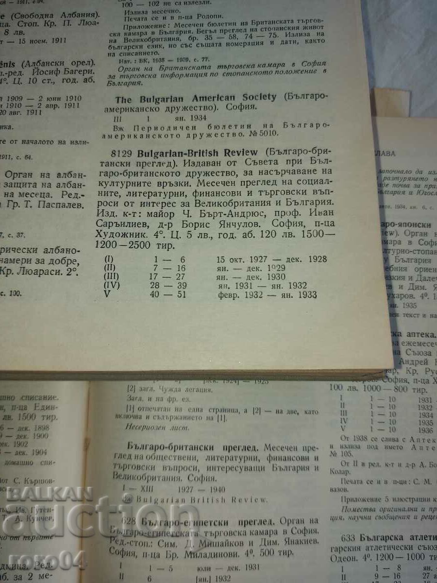 BULGARIAN - BRITISH REVIEW - 1930 - 6 BULGARIAN - BRITISH REVIEW - 1930 - 6