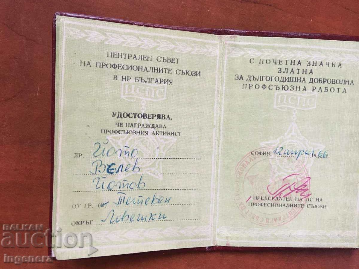 CERTIFICATE AWARD BOOKLET WITH BADGE-1966 with price 4.00 BGN | € 2.05 CERTIFICATE AWARD BOOKLET WITH BADGE-1966 with price 4.00 BGN | € 2.05