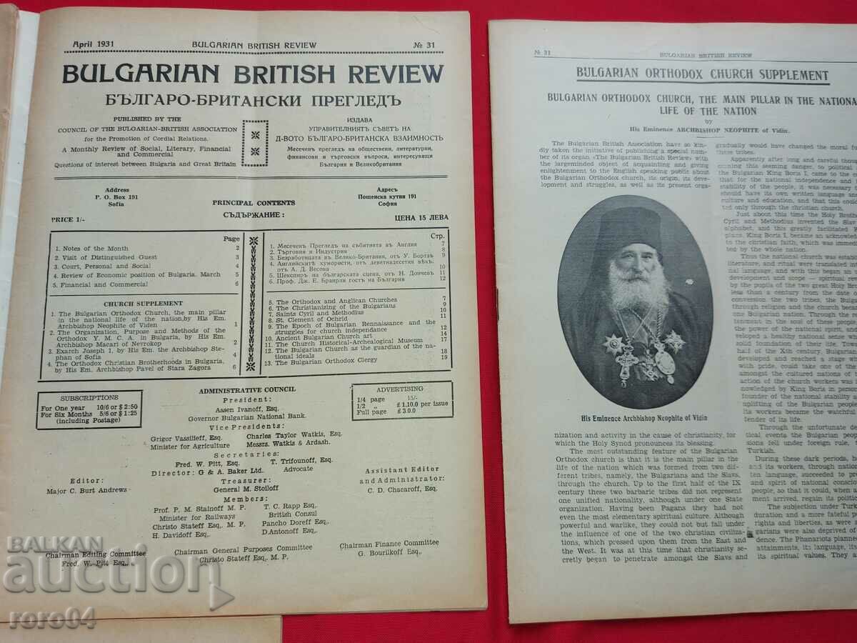 ΒΟΥΛΓΑΡΙΚΗ - ΒΡΕΤΑΝΙΚΗ ΕΠΙΘΕΩΡΗΣΗ - 1931 - 5 ΒΟΥΛΓΑΡΙΚΗ - ΒΡΕΤΑΝΙΚΗ ΕΠΙΘΕΩΡΗΣΗ - 1931 - 5