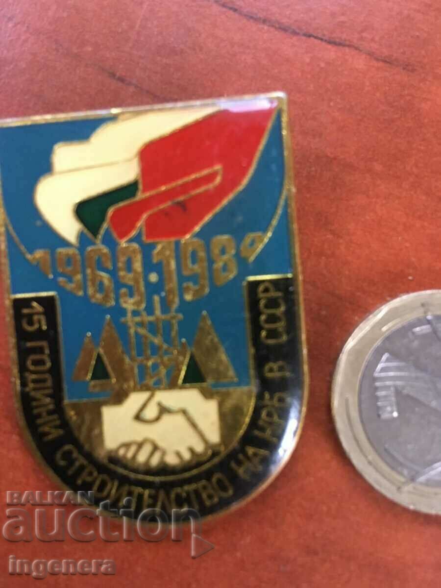 ЗНАЧКА НАГРАДНА ЗА СТРОИТЕЛСТВО-1984 с цена 6.00 лв. | € 3.07 ЗНАЧКА НАГРАДНА ЗА СТРОИТЕЛСТВО-1984 с цена 6.00 лв. | € 3.07