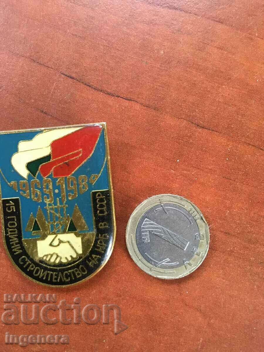 Доставка на ЗНАЧКА НАГРАДНА ЗА СТРОИТЕЛСТВО-1984 Доставка на ЗНАЧКА НАГРАДНА ЗА СТРОИТЕЛСТВО-1984