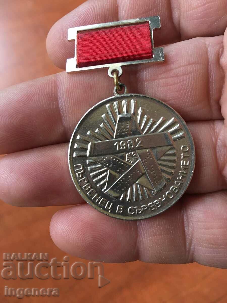 COMANDA MEDALIE cu preț 5.00 BGN | € 2.56 COMANDA MEDALIE cu preț 5.00 BGN | € 2.56