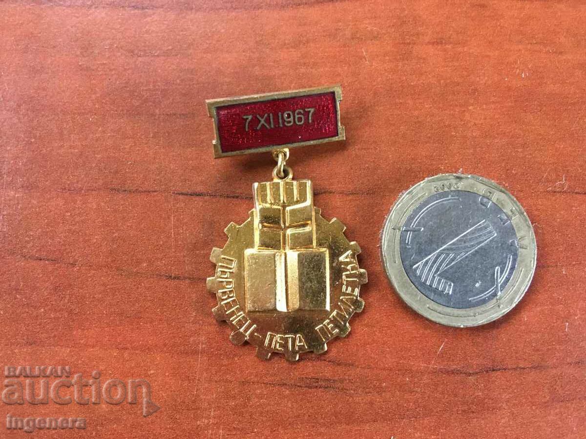 ORDEN MEDAL with price 5.00 BGN | € 2.56 ORDEN MEDAL with price 5.00 BGN | € 2.56