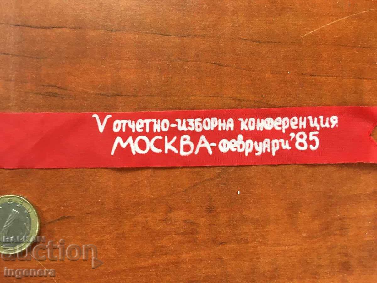 Auction  RIBBON AWARDED BY SOCA 1985