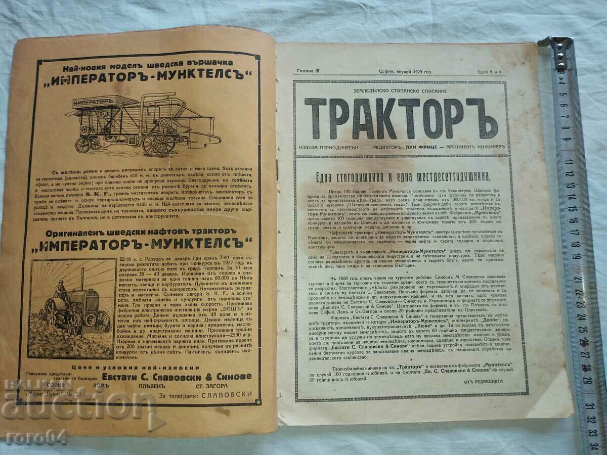 TRACTOR - Jurnalul de afaceri agricole cu preț € 49.99 | 97.77 BGN TRACTOR - Jurnalul de afaceri agricole cu preț € 49.99 | 97.77 BGN