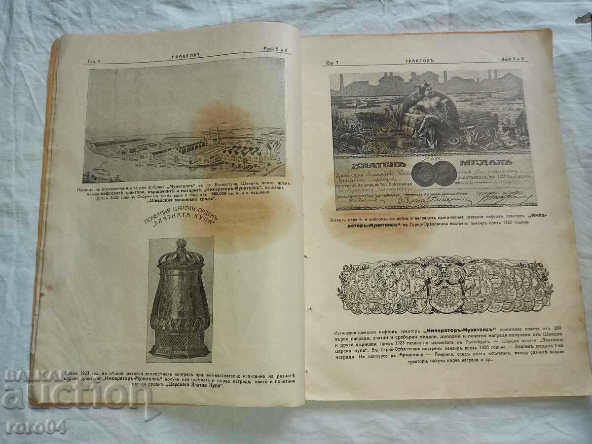 ΤΡΑΚΤΩΡ - ΑΓΡΟΤΙΚΟ ΕΠΙΧΕΙΡΗΣΕΙΣ - 5 ΤΡΑΚΤΩΡ - ΑΓΡΟΤΙΚΟ ΕΠΙΧΕΙΡΗΣΕΙΣ - 5