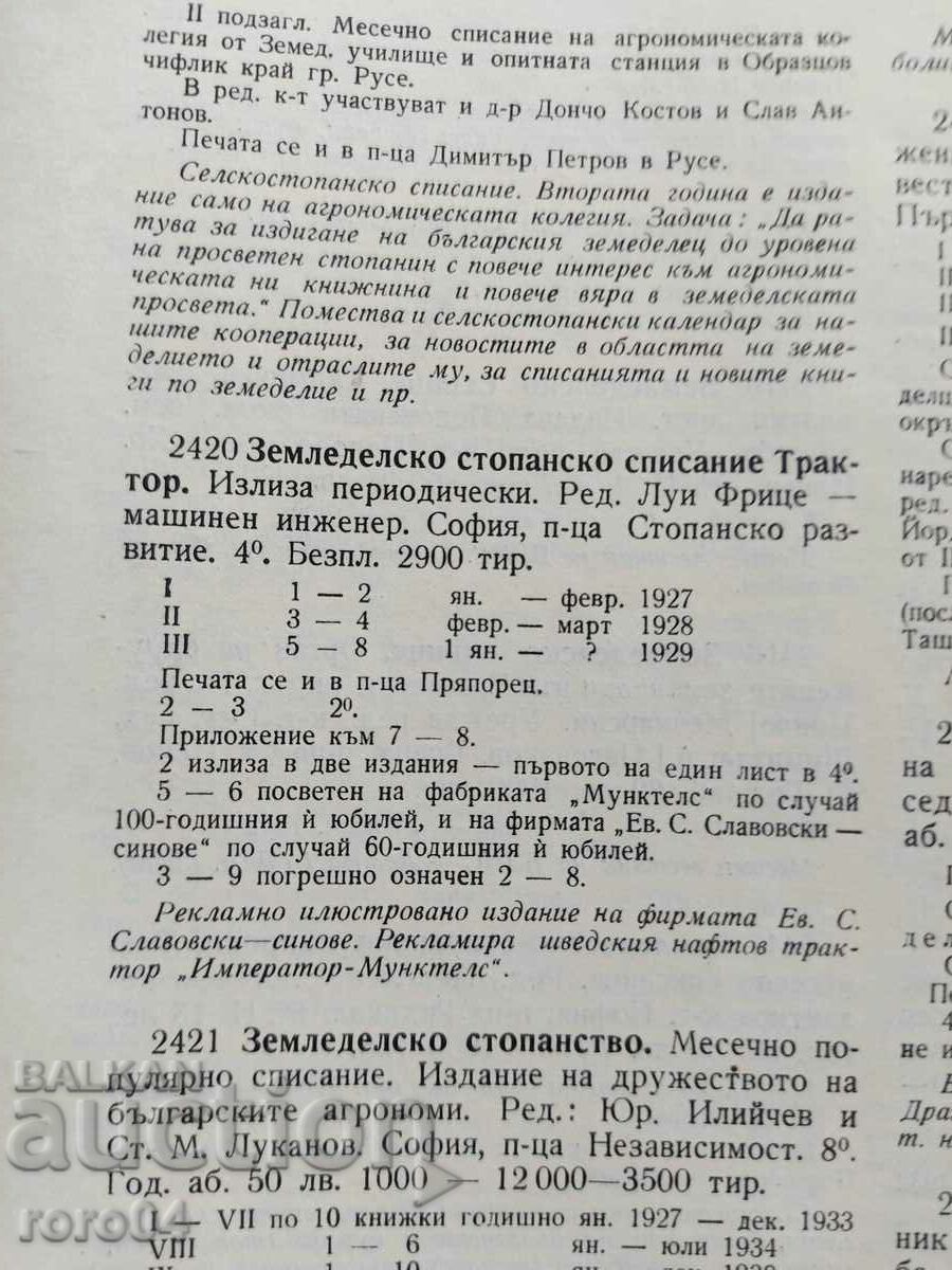 ΤΡΑΚΤΩΡ - ΑΓΡΟΤΙΚΟ ΕΠΙΧΕΙΡΗΣΕΙΣ - 7 ΤΡΑΚΤΩΡ - ΑΓΡΟΤΙΚΟ ΕΠΙΧΕΙΡΗΣΕΙΣ - 7
