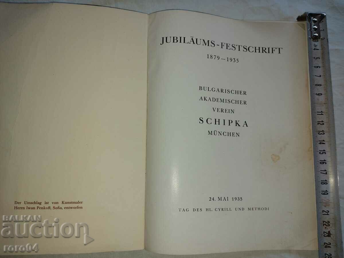 BULGARIAN ACADEMIC SOCIETY SHIPKA MUNICH with price € 49.99 | 97.77 BGN