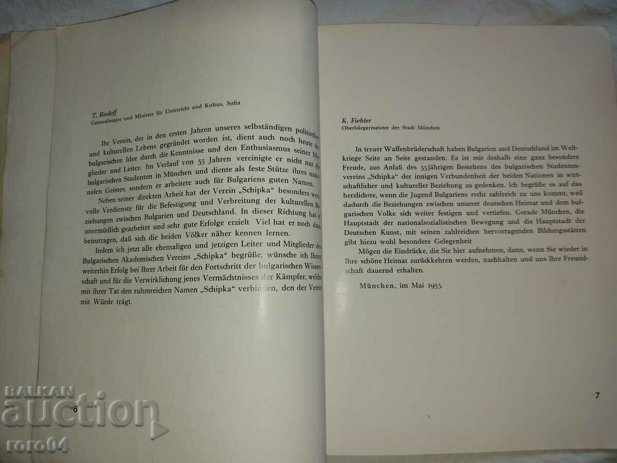 Delivery of BULGARIAN ACADEMIC SOCIETY SHIPKA MUNICH