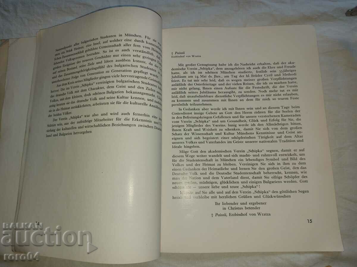 ΒΟΥΛΓΑΡΙΚΗ ΑΚΑΔΗΜΑΪΚΗ ΕΤΑΙΡΕΙΑ SHIPKA MUNICH - 6