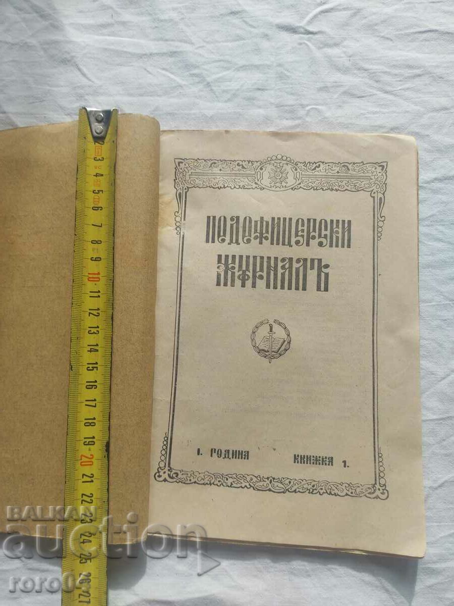 NCO JOURNAL - Year I Issue 1 with price 58.50 BGN | € 29.91 NCO JOURNAL - Year I Issue 1 with price 58.50 BGN | € 29.91