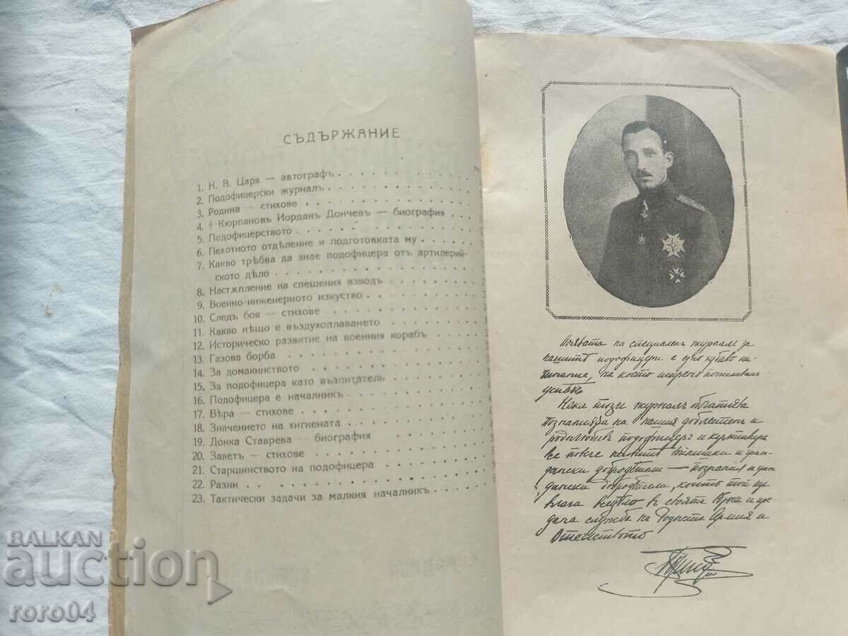 Аукцион ПОДОФИЦЕРСКИ ЖУРНАЛ - Год.I  Брой 1