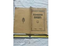 Jurnalul subofițerului - Anul I numărul 1