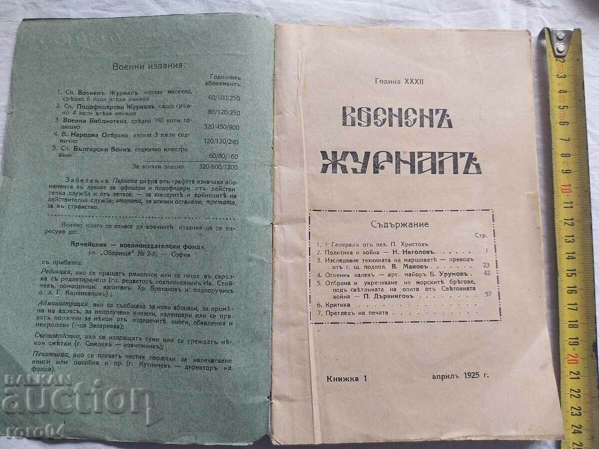 MILITARY JOURNAL with price 27.00 BGN | € 13.80 MILITARY JOURNAL with price 27.00 BGN | € 13.80