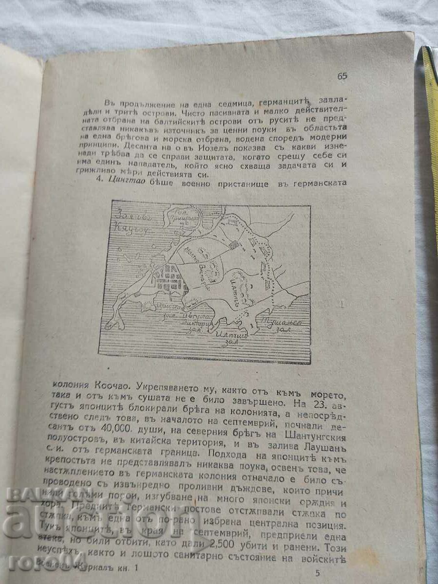 MILITARY JOURNAL - 6