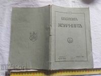 ΣΤΡΑΤΙΩΤΙΚΗ ΕΦΗΜΕΡΙΔΑ