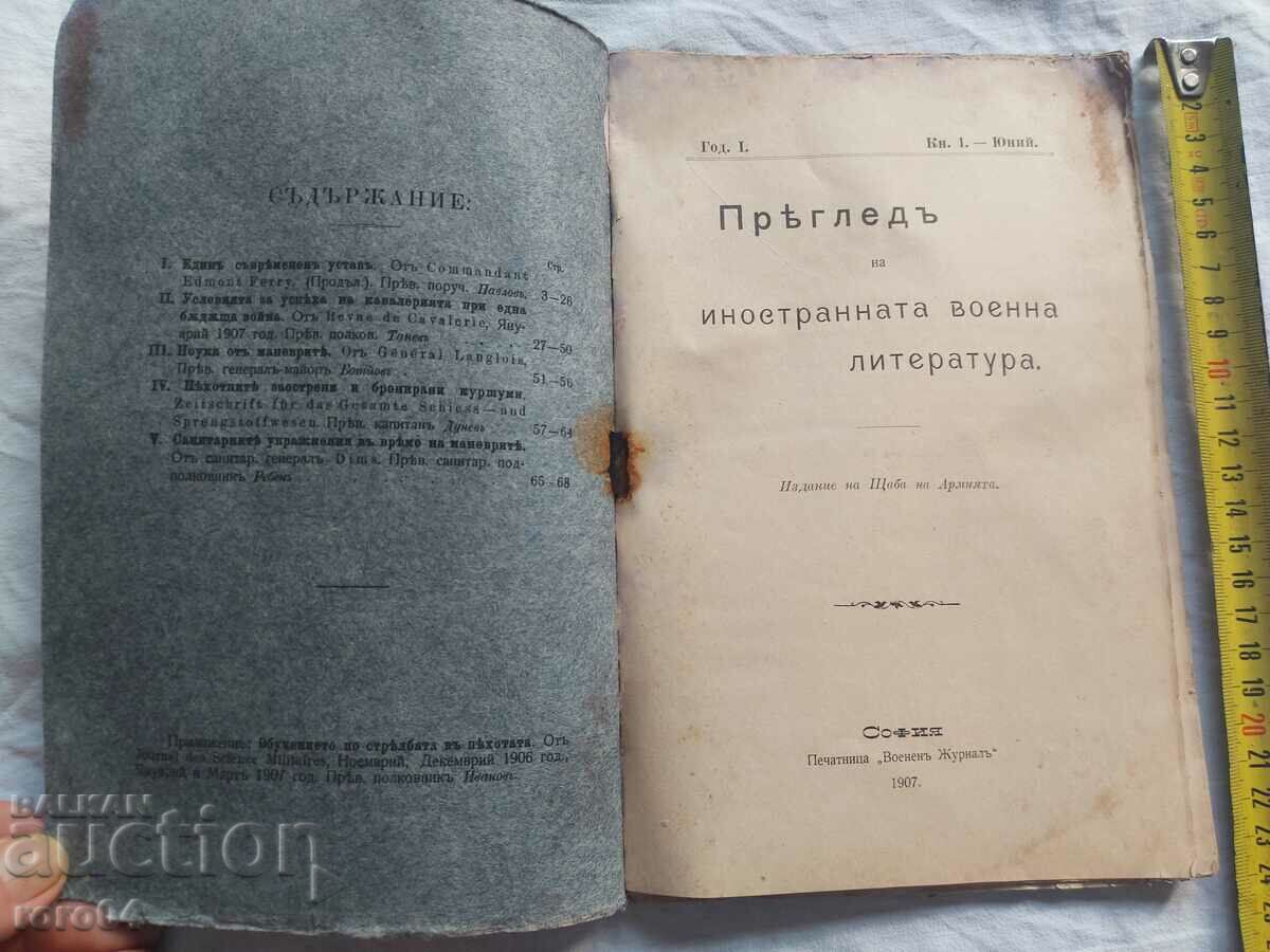 REVIEW OF FOREIGN MILITARY LITERATURE with price 58.50 BGN | € 29.91 REVIEW OF FOREIGN MILITARY LITERATURE with price 58.50 BGN | € 29.91