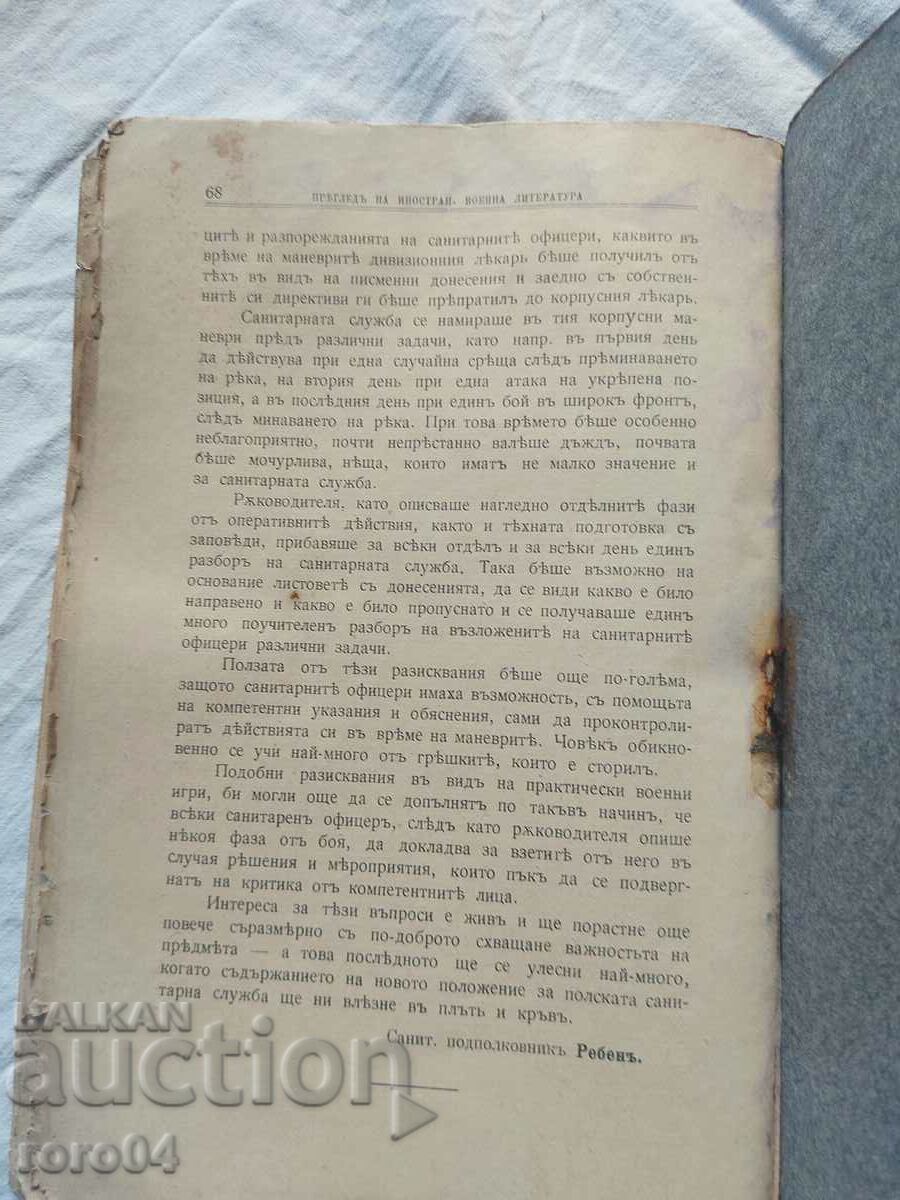 REVIEW OF FOREIGN MILITARY LITERATURE - 7 REVIEW OF FOREIGN MILITARY LITERATURE - 7