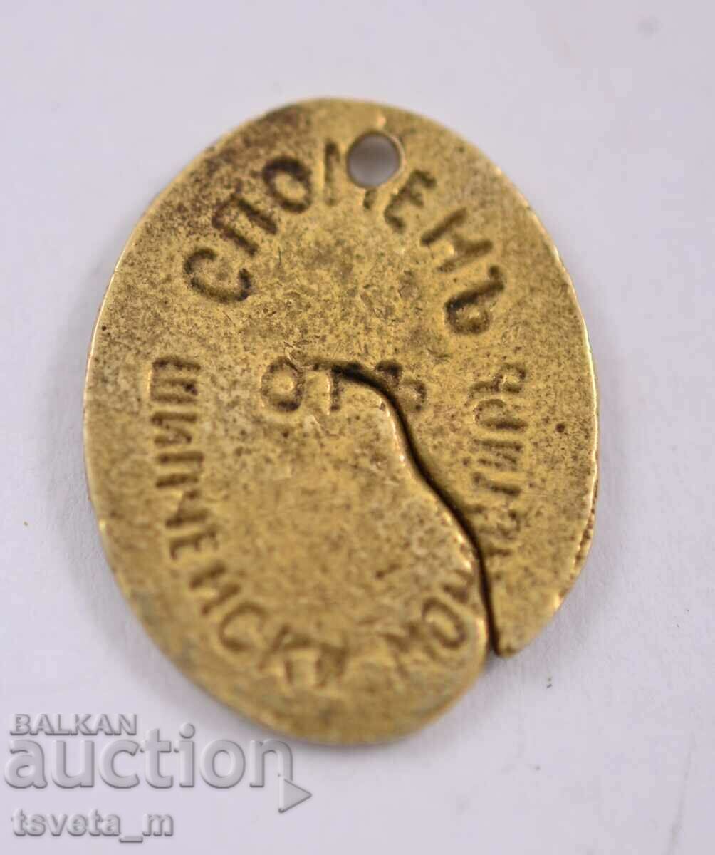 Illuminated medallion - Memorial from Shipchenski, M.A. Kingdom of Bulgaria with price 15.00 BGN | € 7.67 Illuminated medallion - Memorial from Shipchenski, M.A. Kingdom of Bulgaria with price 15.00 BGN | € 7.67