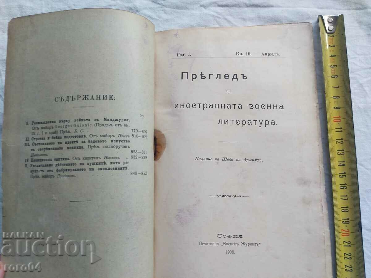 REVIEW OF FOREIGN MILITARY LITERATURE with price 22.50 BGN | € 11.50 REVIEW OF FOREIGN MILITARY LITERATURE with price 22.50 BGN | € 11.50