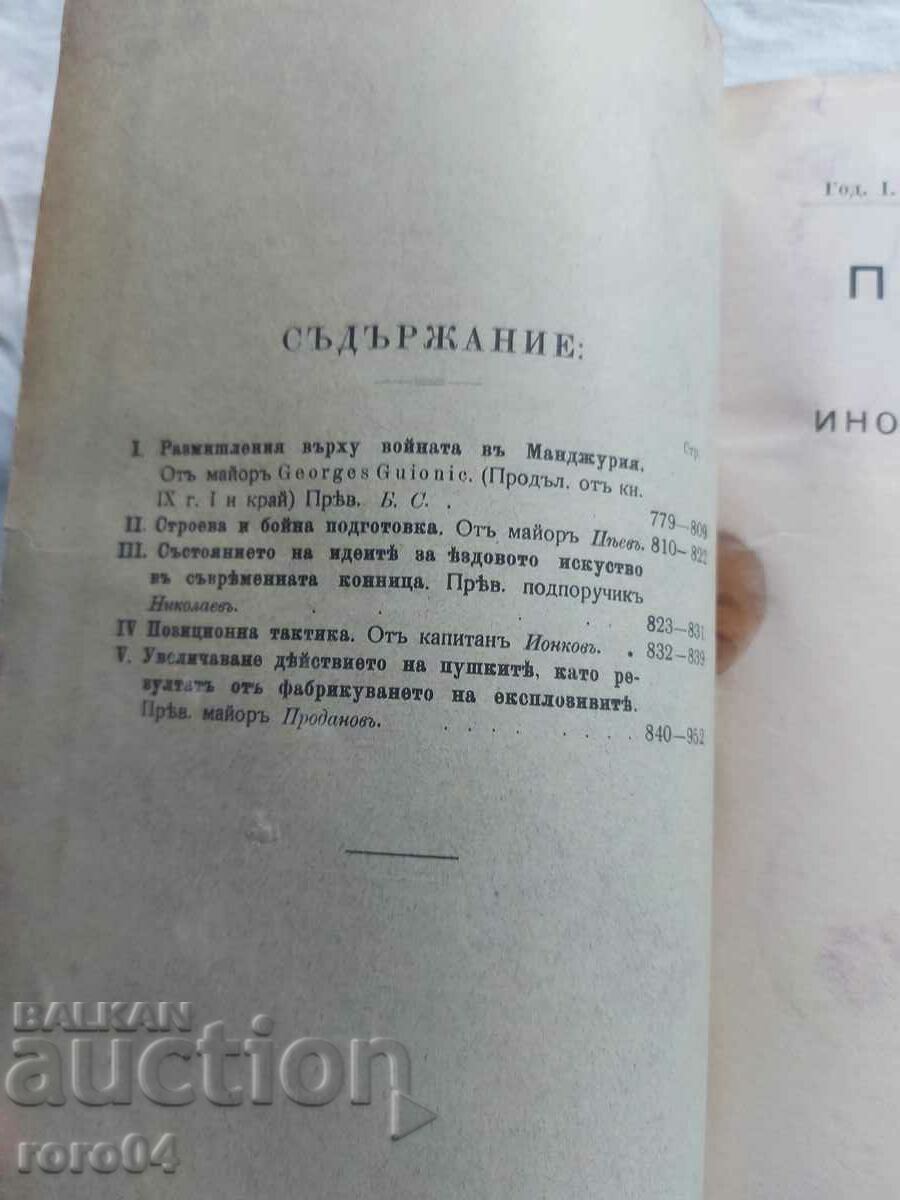 Auction REVIEW OF FOREIGN MILITARY LITERATURE Auction REVIEW OF FOREIGN MILITARY LITERATURE