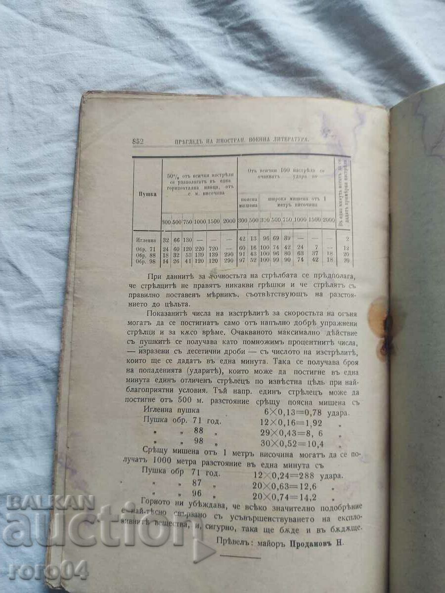 REVISTA LITERATURII MILITARE STRĂINE - 7