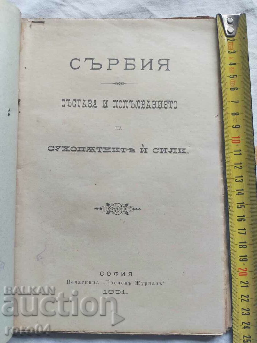 SERBIA - FORM AND REPLACE THE GROUND AND TROOPS with price 112.50 BGN | € 57.52 SERBIA - FORM AND REPLACE THE GROUND AND TROOPS with price 112.50 BGN | € 57.52