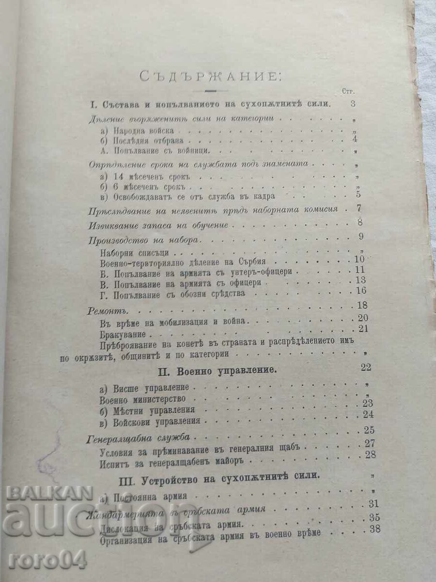 Auction SERBIA - FORM AND REPLACE THE GROUND AND TROOPS Auction SERBIA - FORM AND REPLACE THE GROUND AND TROOPS