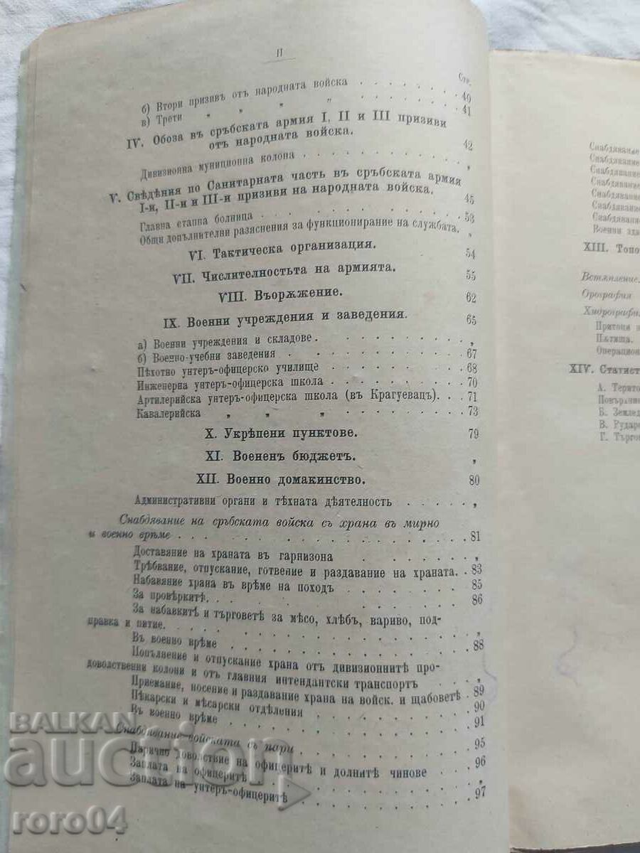 Delivery of SERBIA - FORM AND REPLACE THE GROUND AND TROOPS Delivery of SERBIA - FORM AND REPLACE THE GROUND AND TROOPS