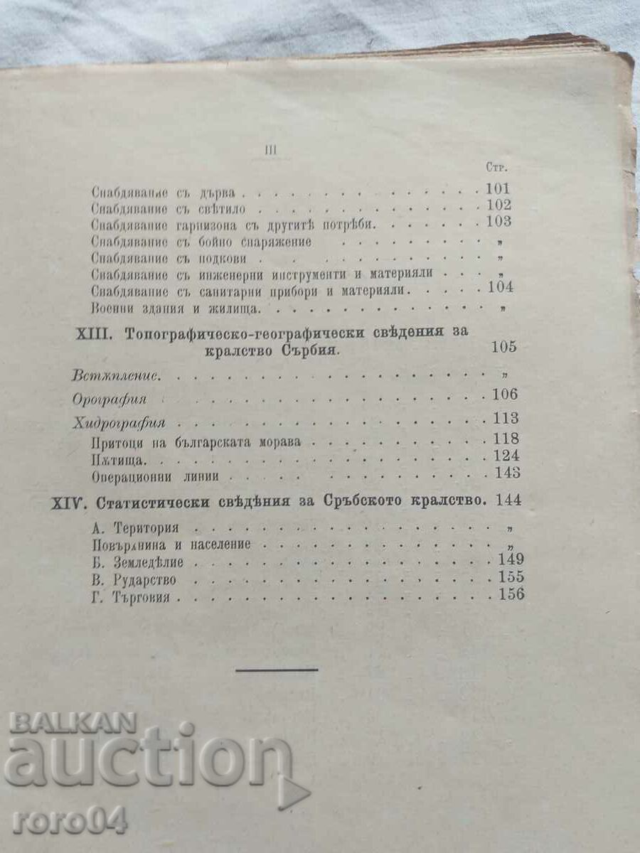 SERBIA - FORM AND REPLACE THE GROUND AND TROOPS - 5 SERBIA - FORM AND REPLACE THE GROUND AND TROOPS - 5