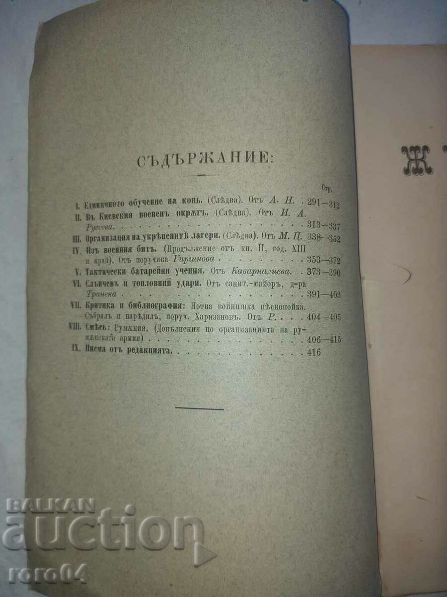 Auction MILITARY JOURNAL - 1901 Auction MILITARY JOURNAL - 1901