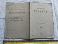 ΣΤΡΑΤΙΩΤΙΚΗ ΕΦΗΜΕΡΙΔΑ - 1901
