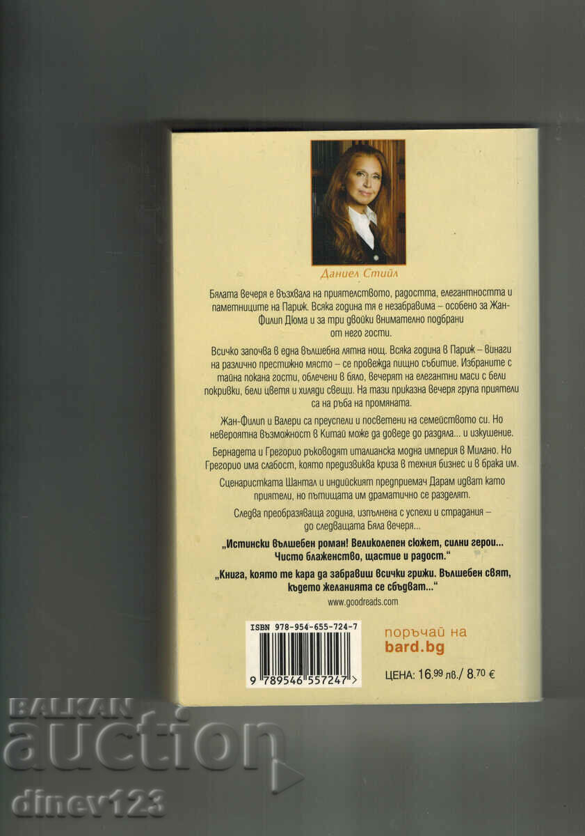 MAGIC NIGHT - DANIEL STEELE with price 14.00 BGN | € 7.16 MAGIC NIGHT - DANIEL STEELE with price 14.00 BGN | € 7.16