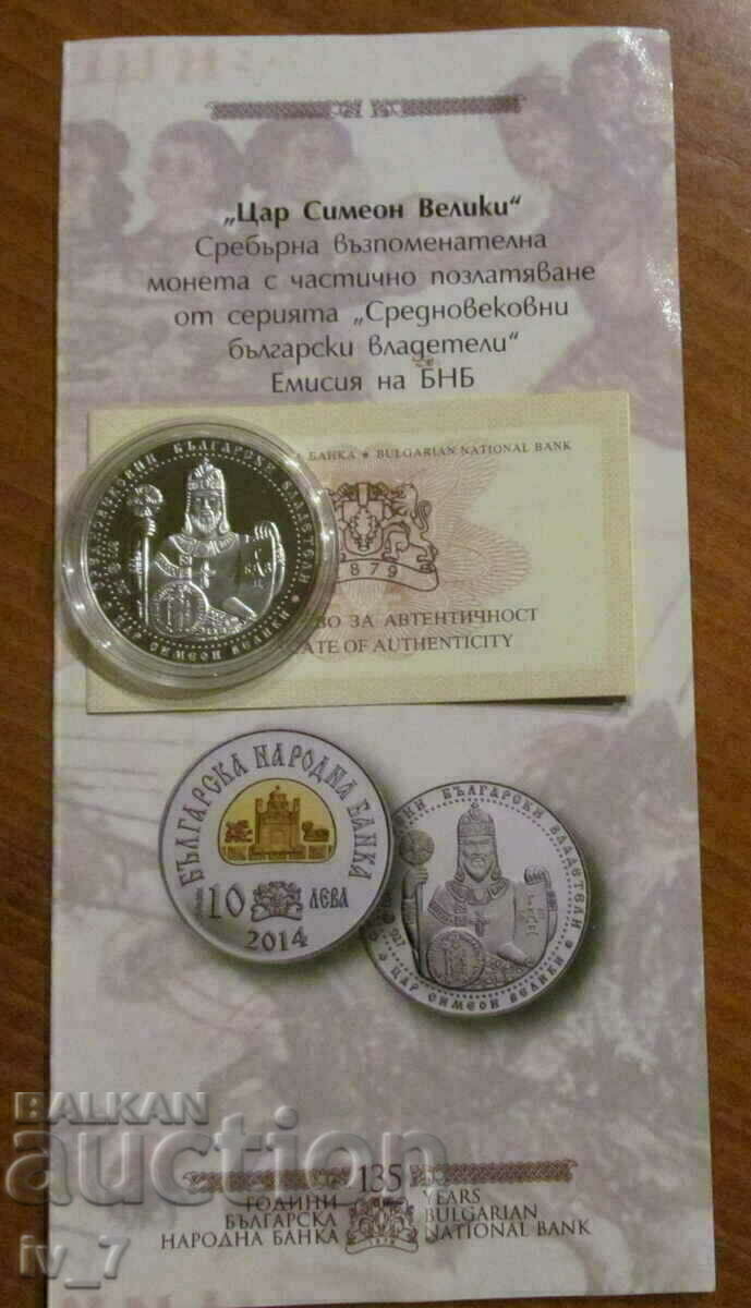 10 лева 2014 година "ЦАР СИМЕОН ВЕЛИКИ" 10 лева 2014 година "ЦАР СИМЕОН ВЕЛИКИ"