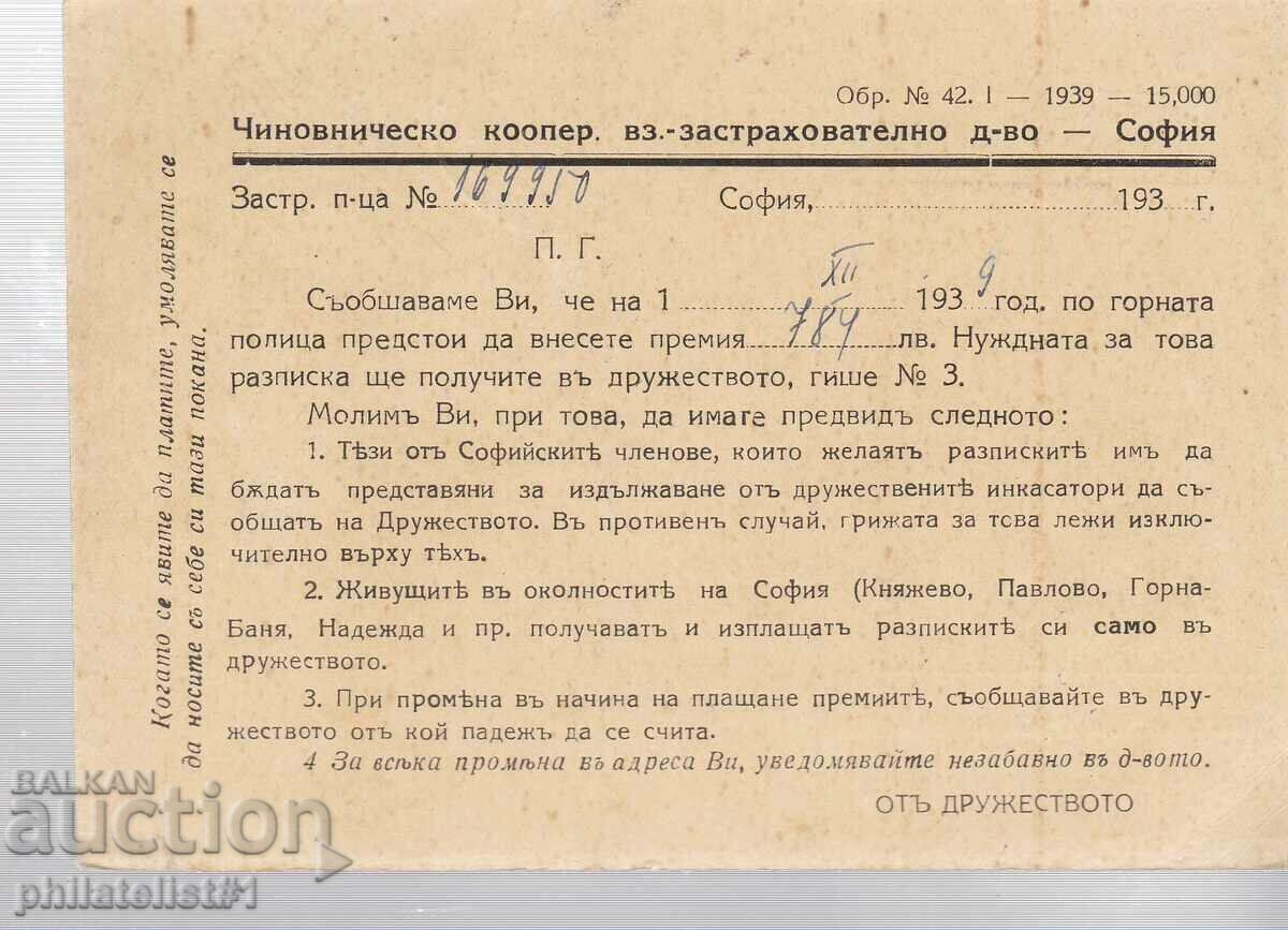 Mail MAP T ZN 1 LEV 1931. PRIVATE PRINTING GABROVO 294 with price 8.00 BGN | € 4.09 Mail MAP T ZN 1 LEV 1931. PRIVATE PRINTING GABROVO 294 with price 8.00 BGN | € 4.09