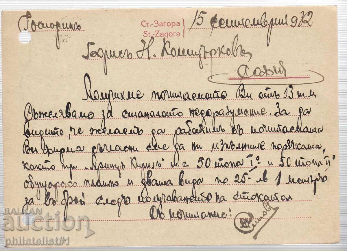 Mail MAP T ZN 1 LEV 1931 PRIVATE PRINTING ST. 3-RA 296 with price 8.00 BGN | € 4.09 Mail MAP T ZN 1 LEV 1931 PRIVATE PRINTING ST. 3-RA 296 with price 8.00 BGN | € 4.09