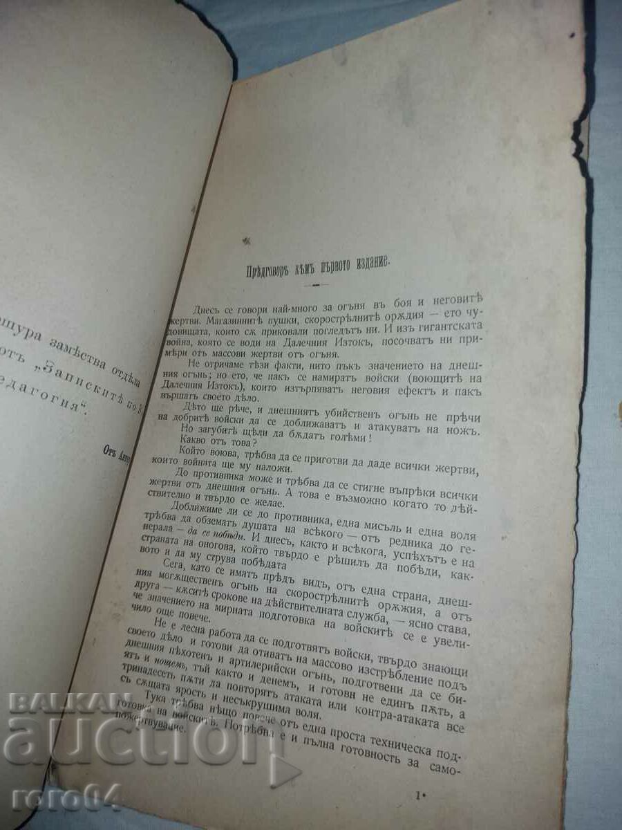 Licitație INSTRUIREA MILITARĂ - K. KIRILOV