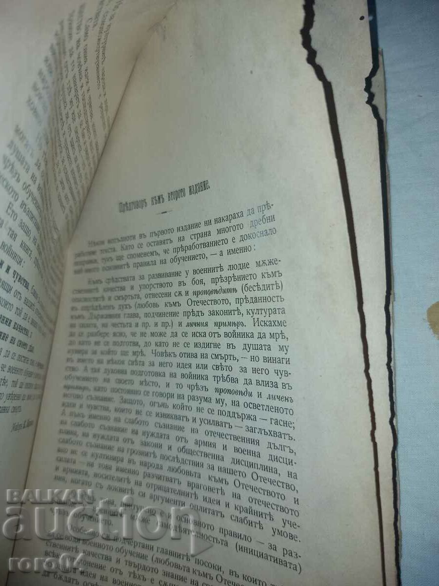 Доставка на ВОЕННО ОБУЧЕНИЕ - К. КИРИЛОВ Доставка на ВОЕННО ОБУЧЕНИЕ - К. КИРИЛОВ