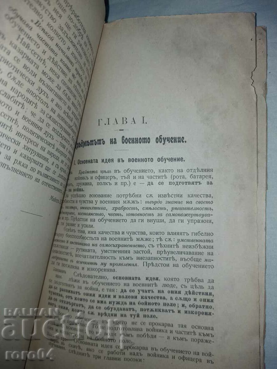 ВОЕННО ОБУЧЕНИЕ - К. КИРИЛОВ - 5 ВОЕННО ОБУЧЕНИЕ - К. КИРИЛОВ - 5