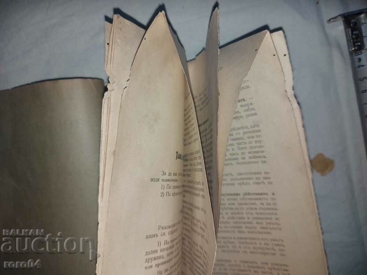 ВОЕННО ОБУЧЕНИЕ - К. КИРИЛОВ - 6 ВОЕННО ОБУЧЕНИЕ - К. КИРИЛОВ - 6