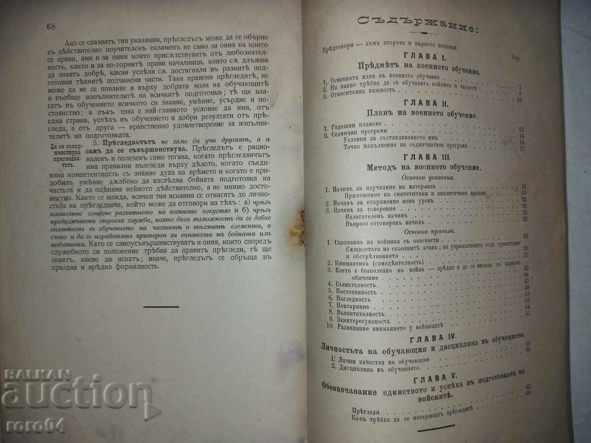 ВОЕННО ОБУЧЕНИЕ - К. КИРИЛОВ - 7 ВОЕННО ОБУЧЕНИЕ - К. КИРИЛОВ - 7
