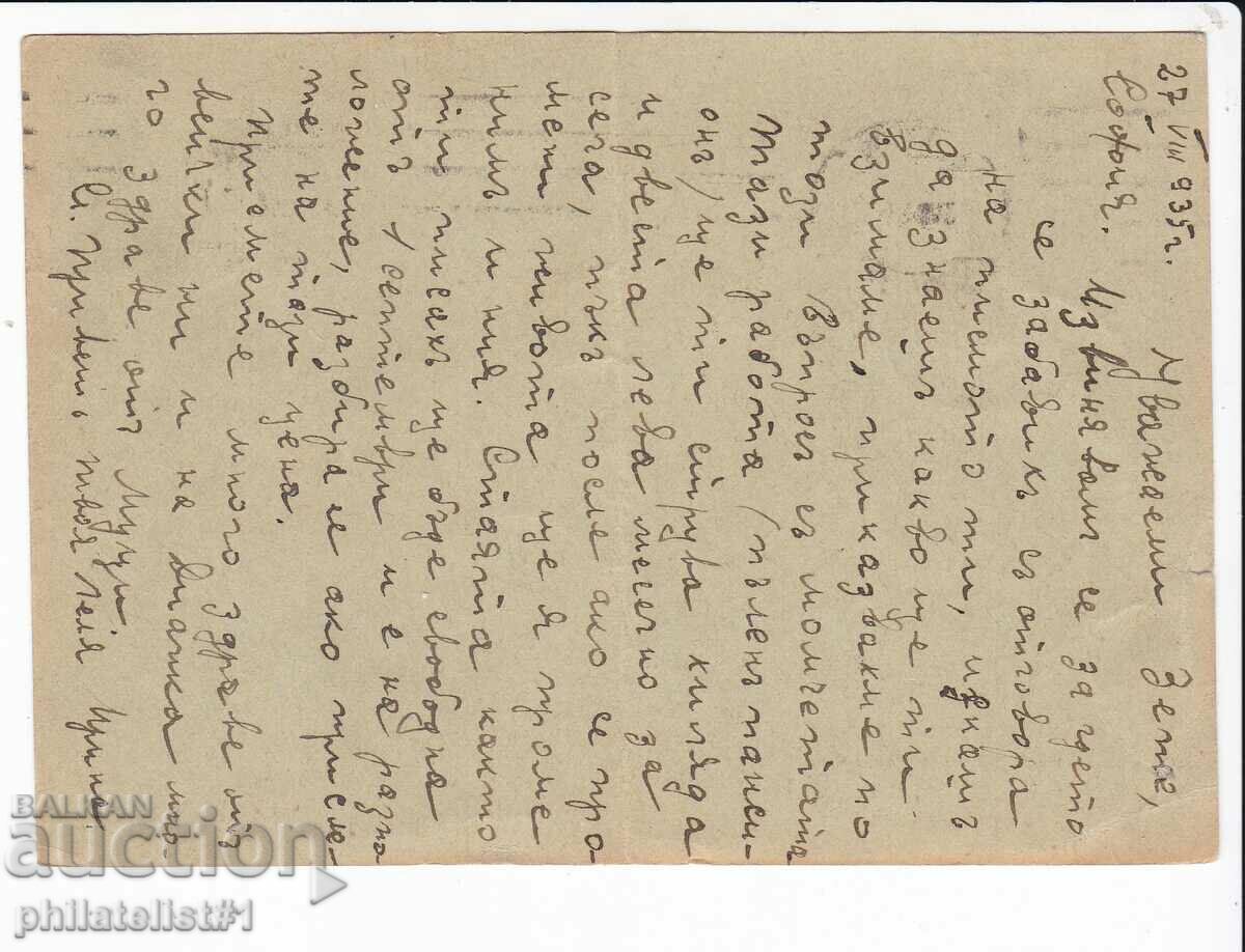 Mail CARD T ZN 1 BGN 1935 BANKS BANITE 299 with price 8.00 BGN | € 4.09 Mail CARD T ZN 1 BGN 1935 BANKS BANITE 299 with price 8.00 BGN | € 4.09